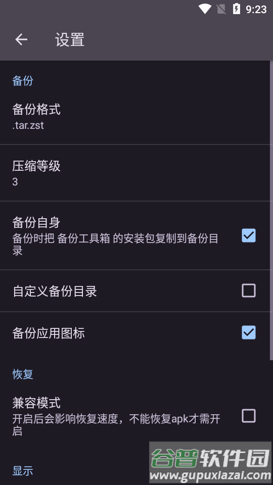 备份工具箱app最新版截图2