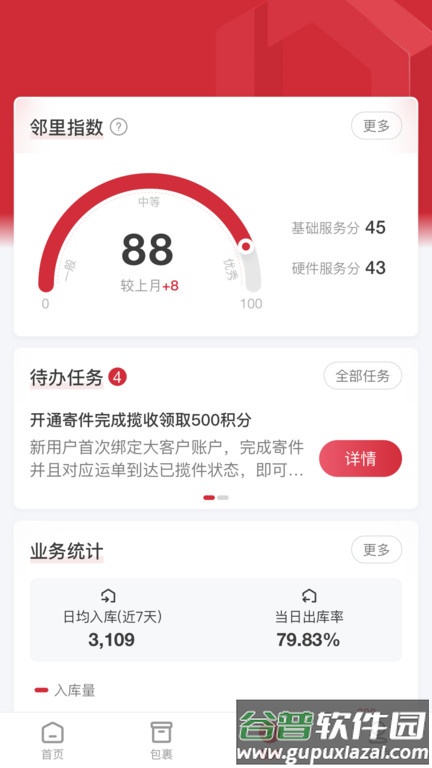邻里掌柜app官方版截图1