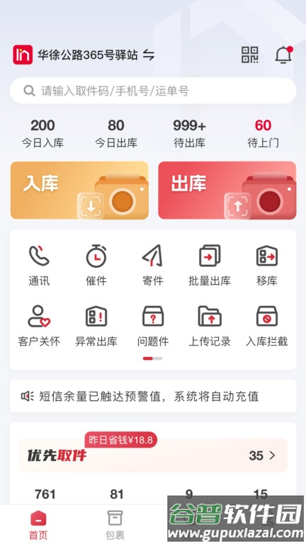 邻里掌柜app官方版截图2