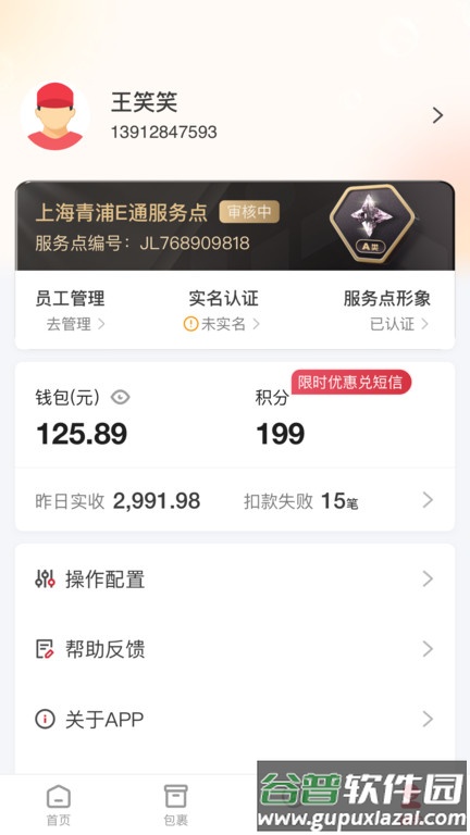 邻里掌柜app官方版截图3