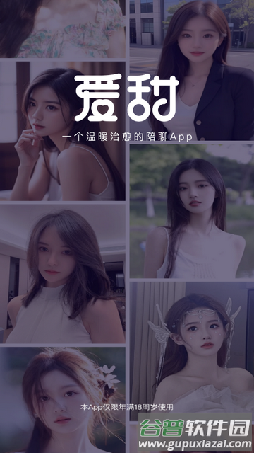 爱甜交友app下载