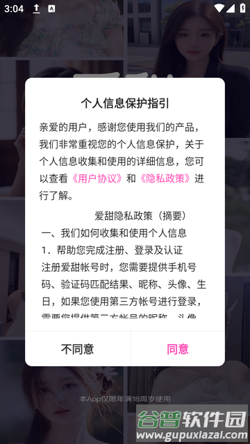 爱甜交友app下载