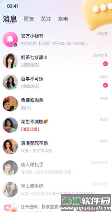 爱甜交友app下载