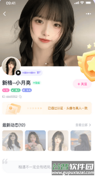 爱甜交友app下载