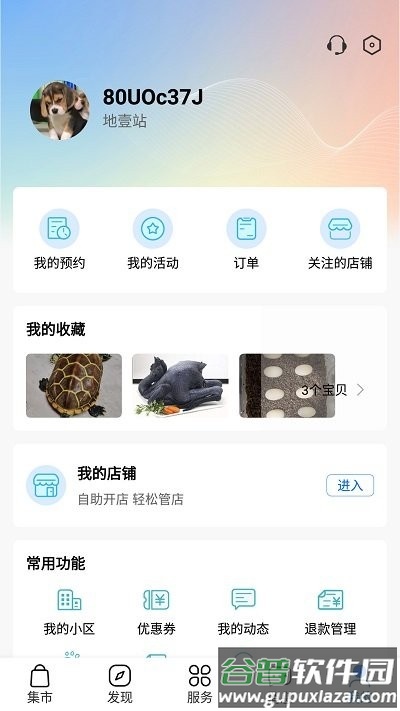 邻里多多官方正版截图1