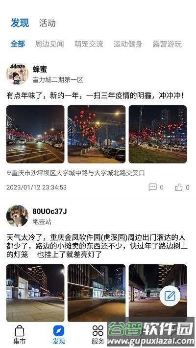 邻里多多官方正版截图2