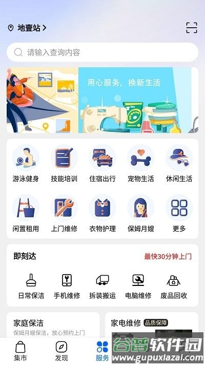 邻里多多官方正版截图3
