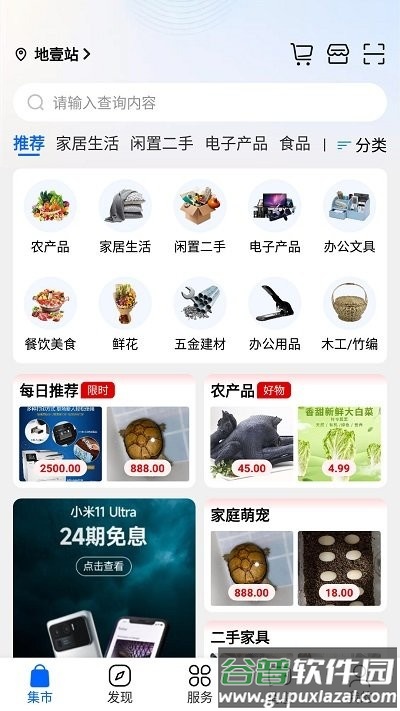 邻里多多官方正版截图4