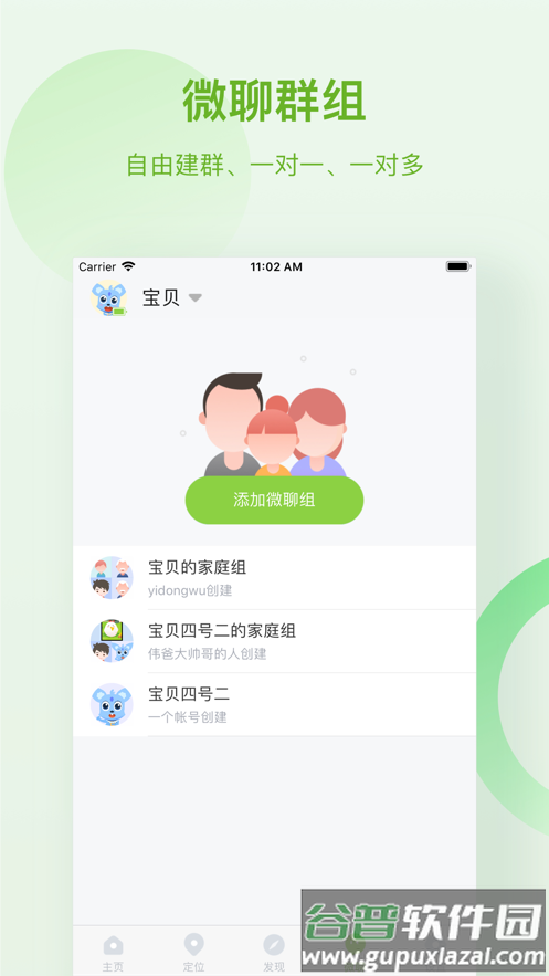 淘和苗儿童手表app下载