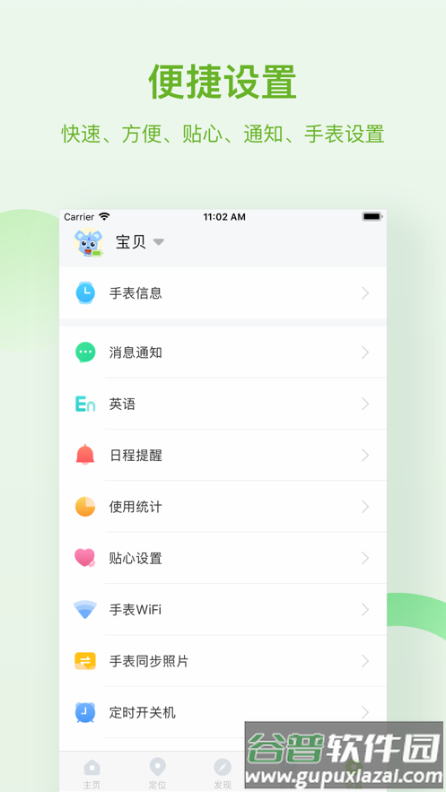 淘和苗儿童手表app下载截图3