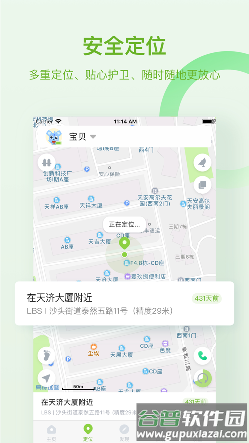 淘和苗儿童手表app下载截图4