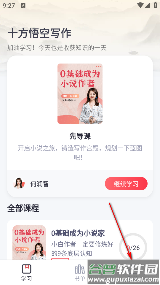 十方悟空写作app最新版
