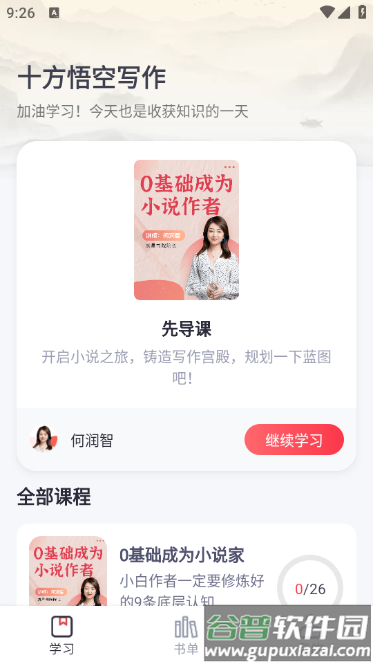 十方悟空写作app最新版截图1