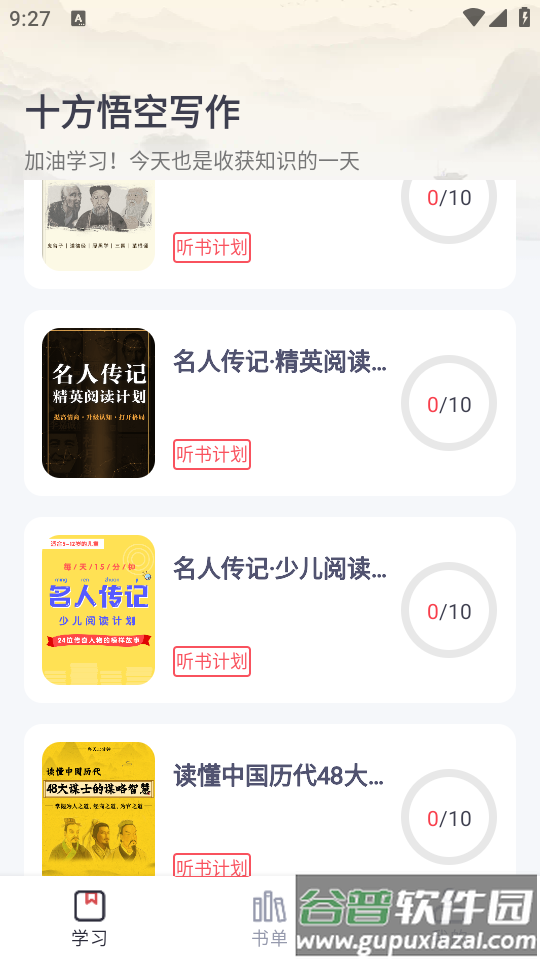 十方悟空写作app最新版截图4