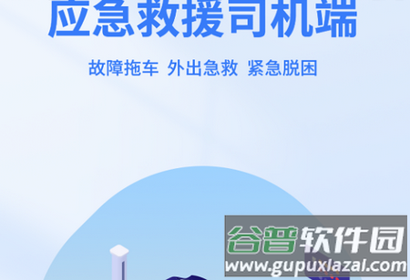 999应急救援司机端下载 999应急救援司机端下载