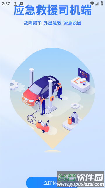 999应急救援司机端下载 999应急救援司机端下载