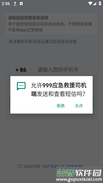 999应急救援司机端下载 999应急救援司机端下载