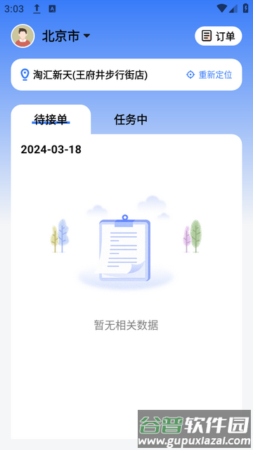 999应急救援司机端下载 999应急救援司机端下载
