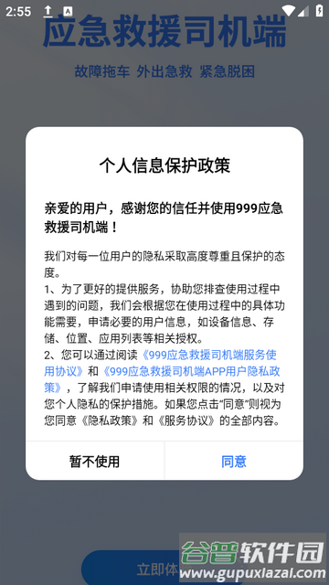 999应急救援司机端下载截图2