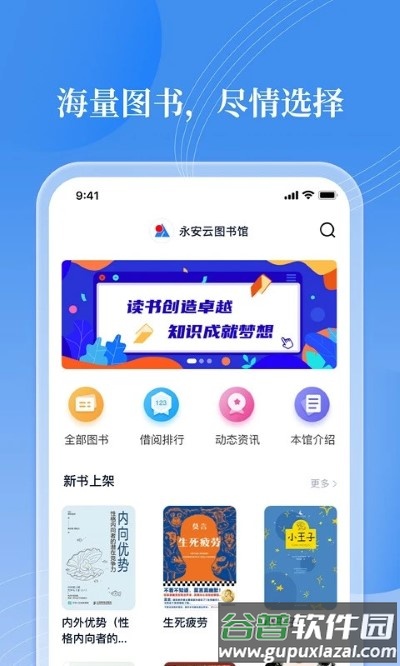 邻里书香app截图1
