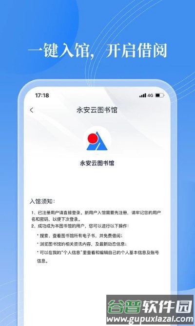 邻里书香app截图3