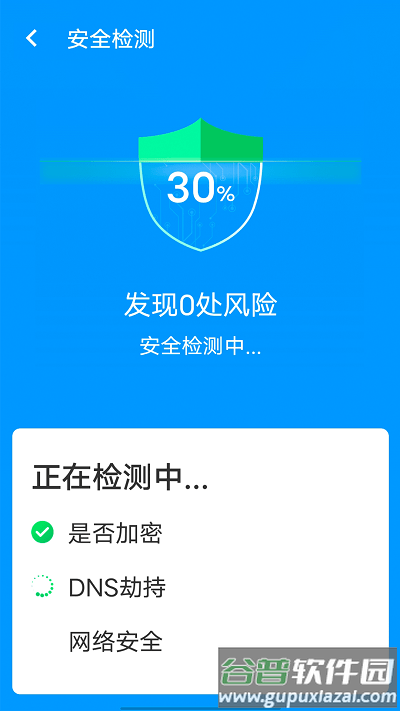 邻里wifi助手最新版截图3
