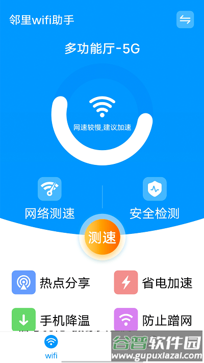 邻里wifi助手最新版截图4