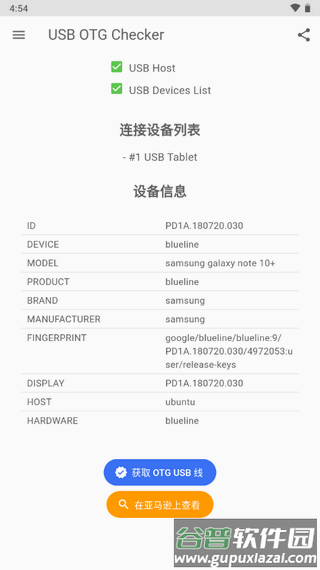 兼容性检测软件(USB OTG Checker)