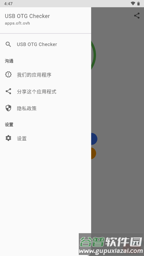 兼容性检测软件(USB OTG Checker)截图4