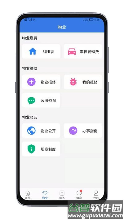 邻通通手机版截图1