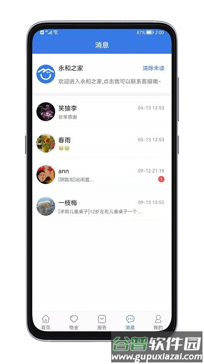 邻通通手机版截图2