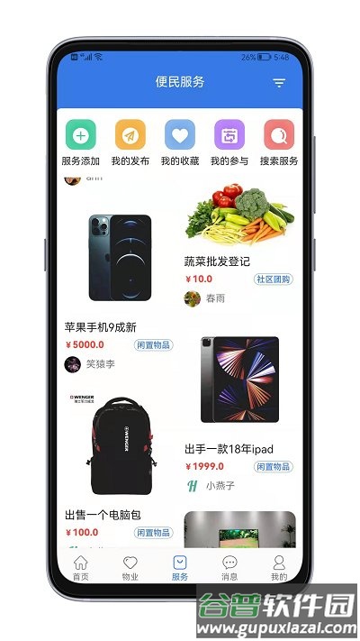 邻通通手机版截图3