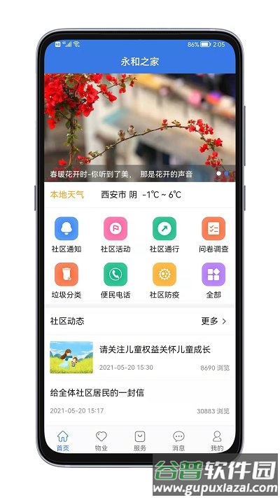 邻通通手机版截图4