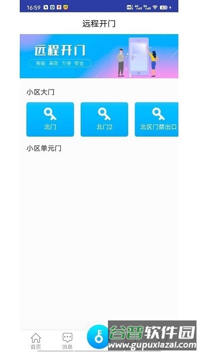 邻通app截图2