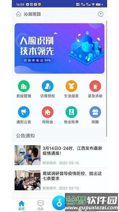 邻通app截图3
