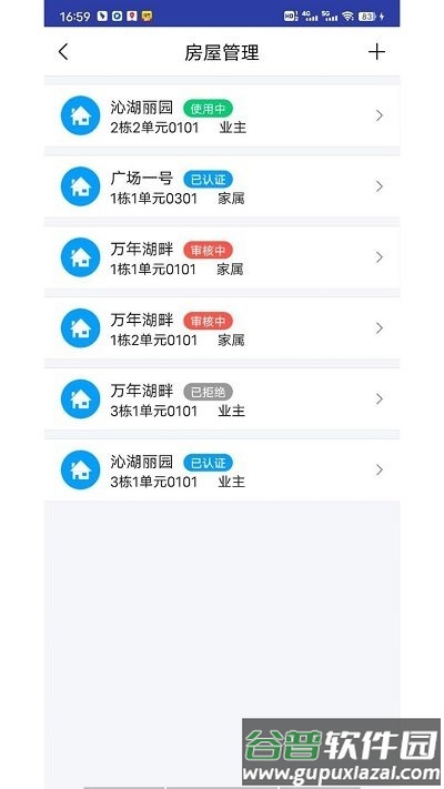 邻通app截图4