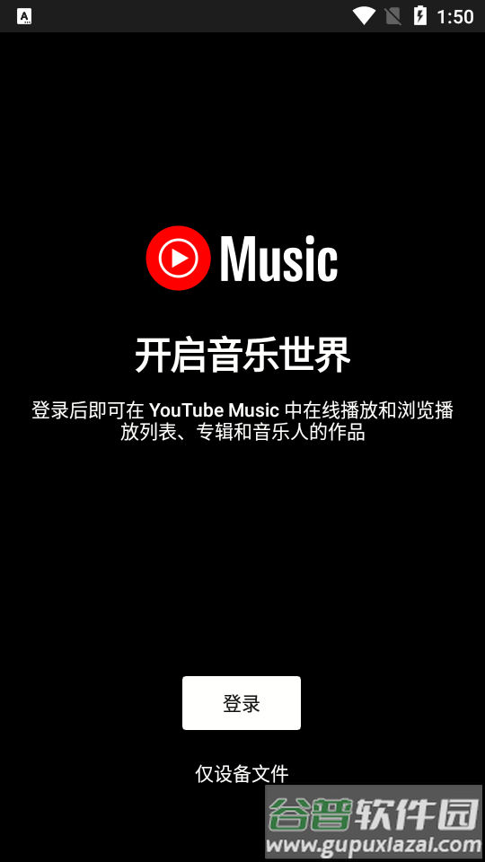 youtube music安卓版截图4