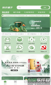 快乐铺子app截图3