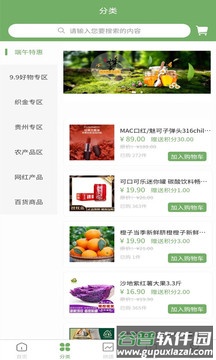 快乐铺子app截图4