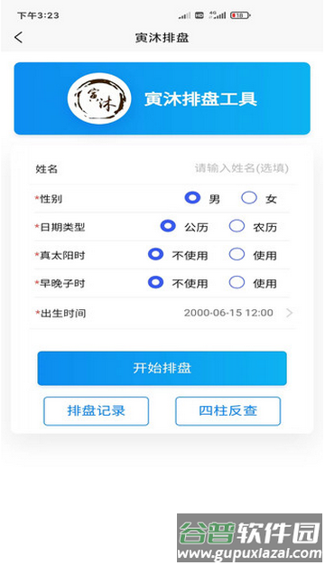 寅沐易学助手app下载