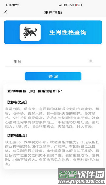 寅沐易学助手app下载
