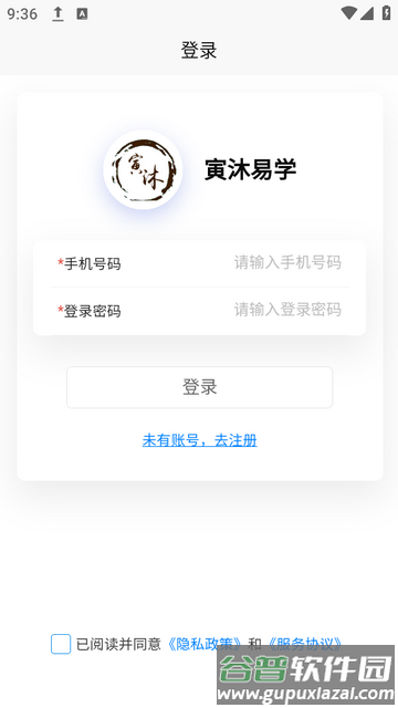 寅沐易学助手app下载截图1