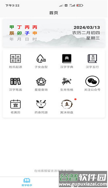 寅沐易学助手app下载截图5