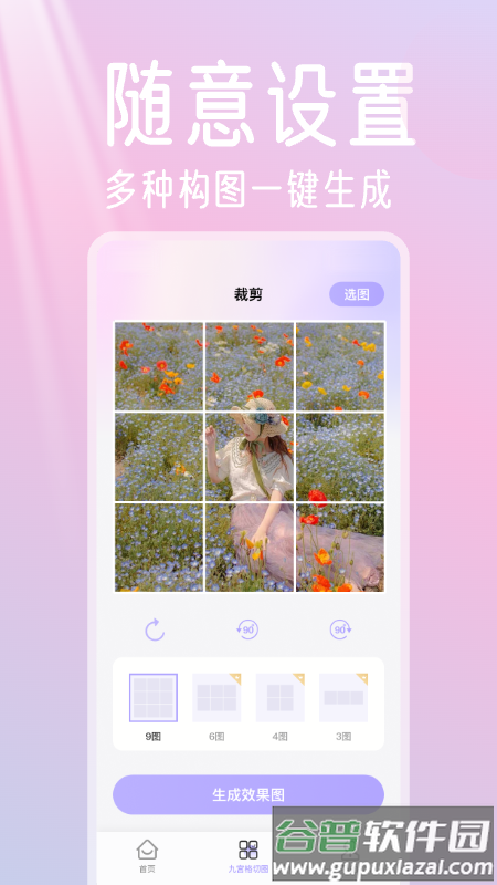 免费p图秀秀秀app截图2