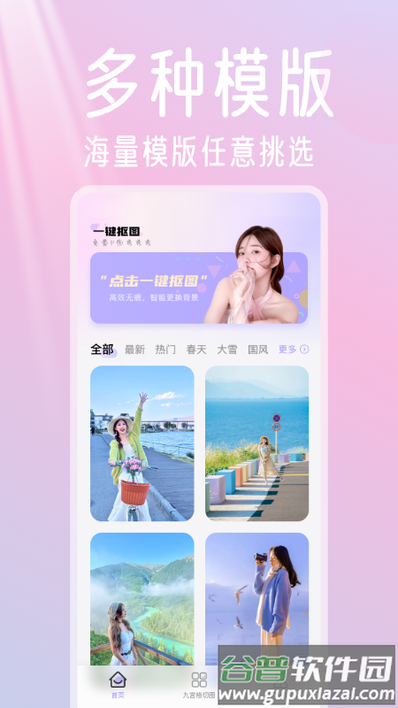 免费p图秀秀秀app截图3