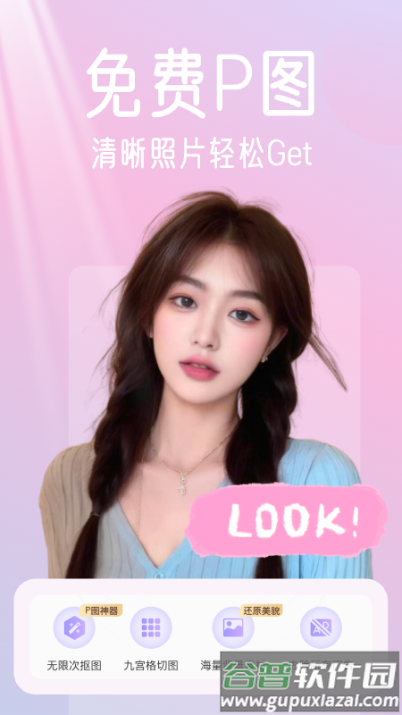 免费p图秀秀秀app截图4