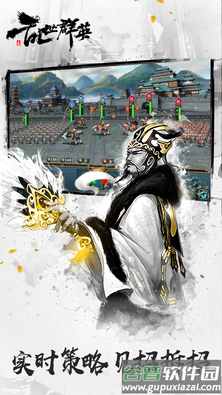 乱世群英传单机版安装包截图1