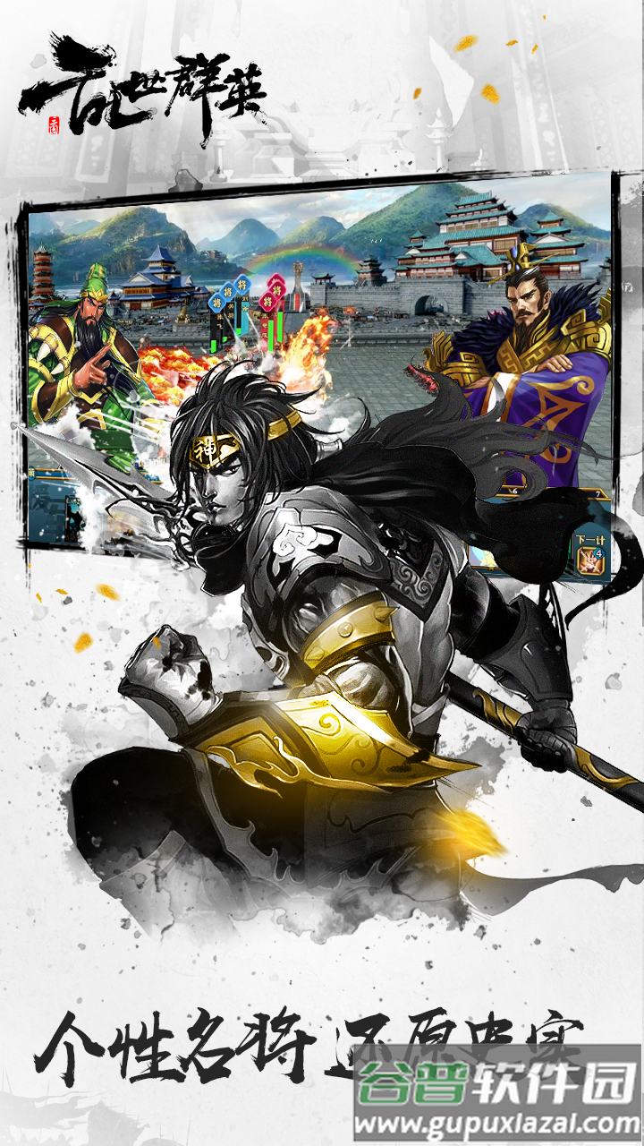 乱世群英传单机版安装包截图2