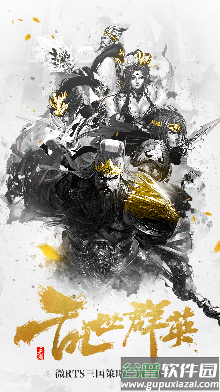 乱世群英传单机版安装包截图3