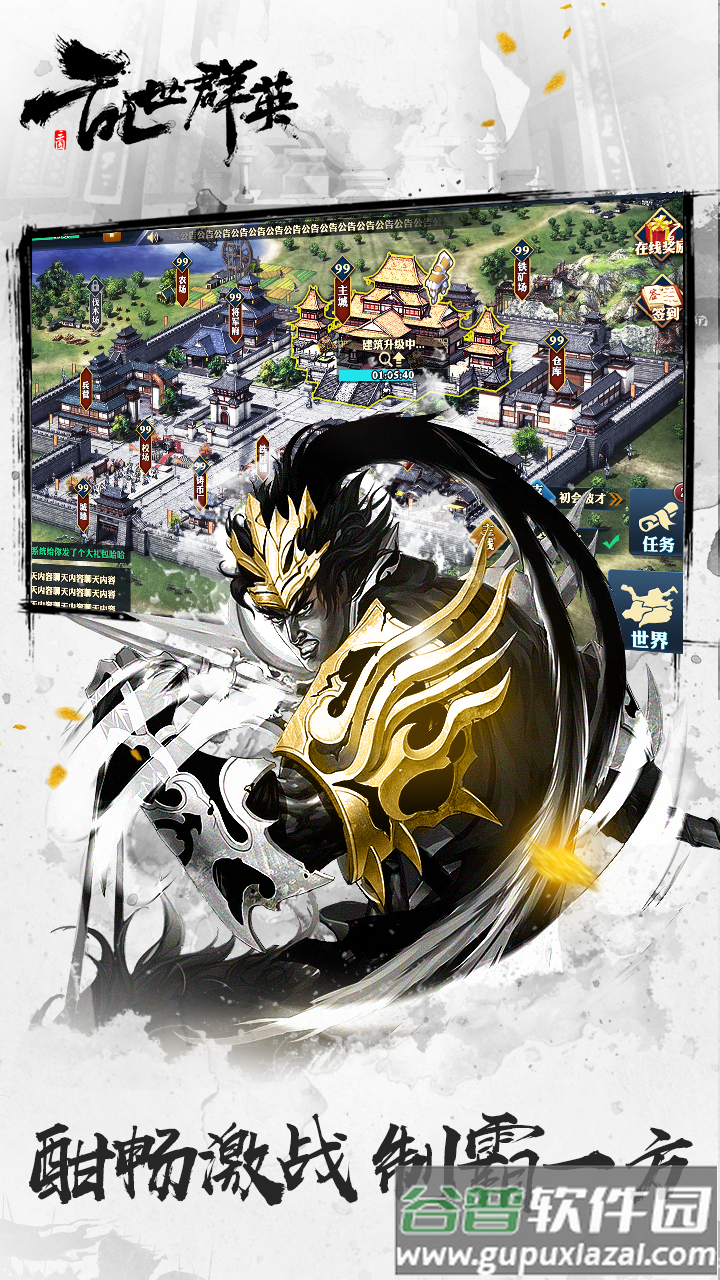 乱世群英传单机版安装包截图4